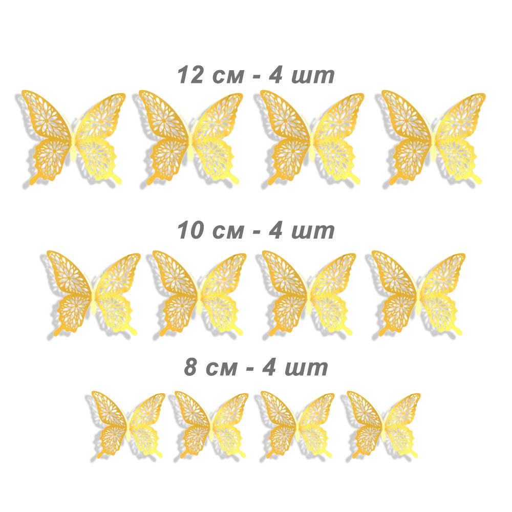 Наклейки Бабочки № 15 бумага металлик 12 шт  золото
