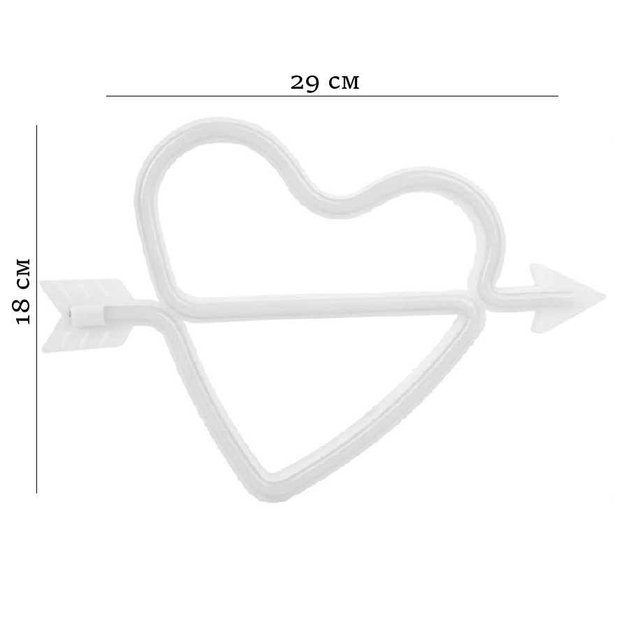 Неоновая подвеска "Сердце со стрелой" 29 х 18 см от батареек и USB, т.белый