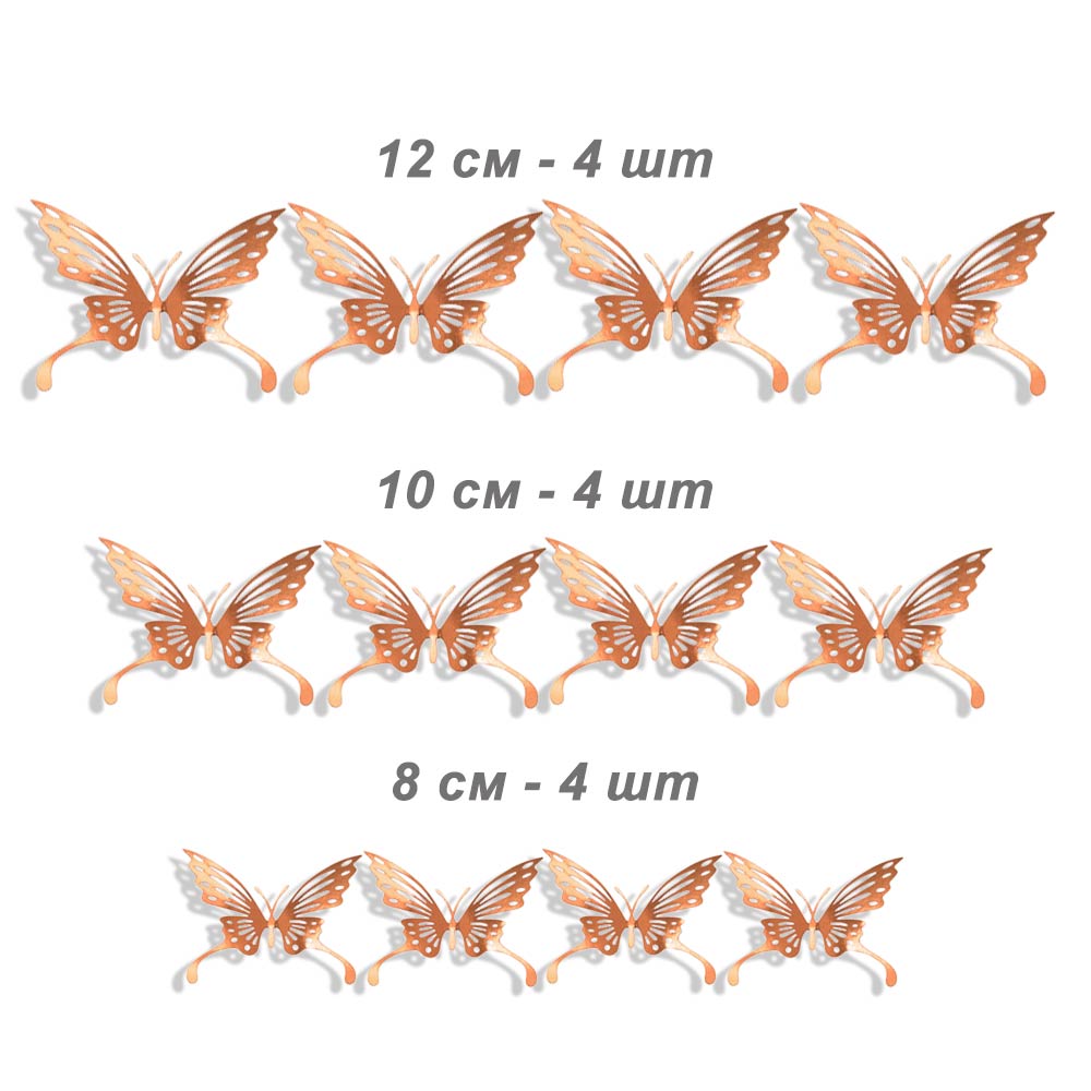 Наклейки Бабочки № 16 бумага металлик 12 шт розовое золото