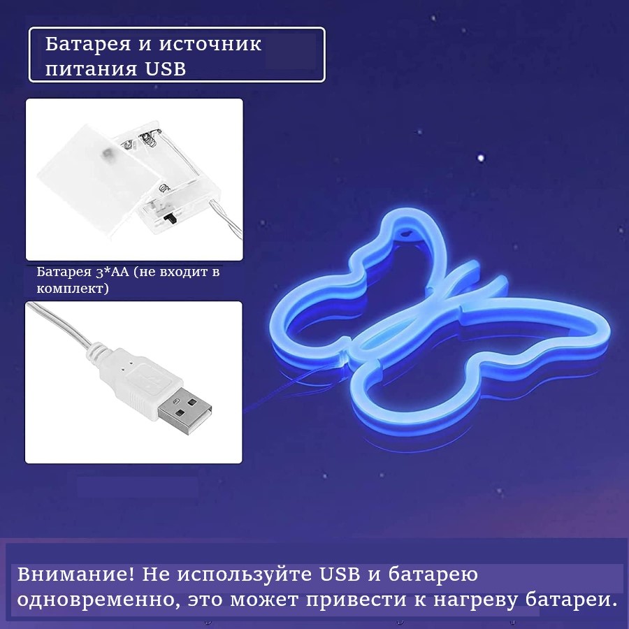 Неоновая подвеска "Бабочка"  25 х 19 см, от батареек и USB, синий