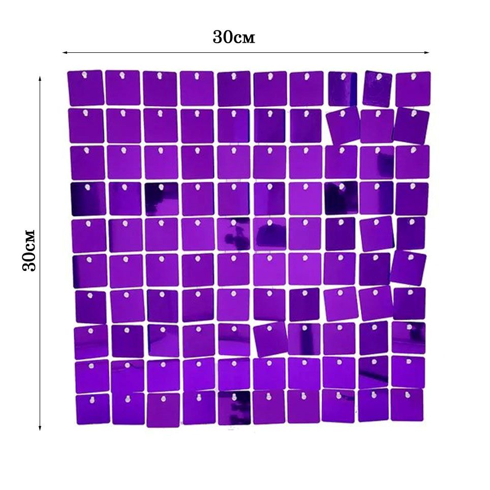 Панель с пайетками для фотозоны 30х30см, фиолетовый Панель с пайетками для фотозоны 30х30см, фиолетовый