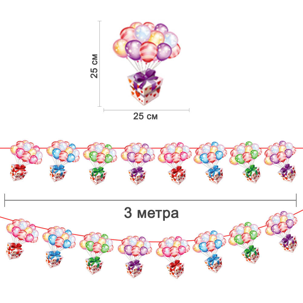 Гирлянда на ленте со спиралями "Подарок на шарах" 25х25 см, 8 шт, 3 м 