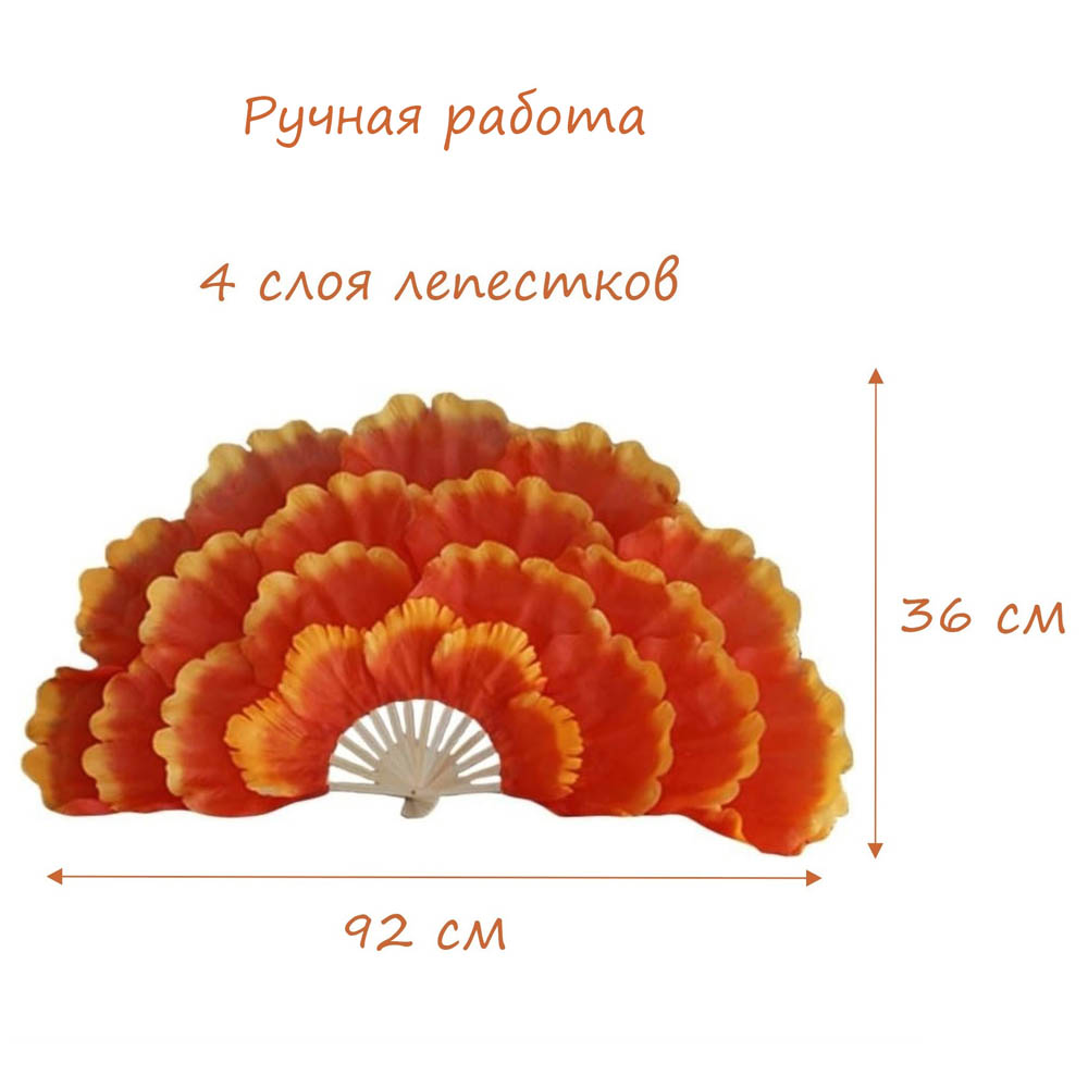 Веера пионы для танцев 92х36см 4-х слойные 2 шт., оранжевый