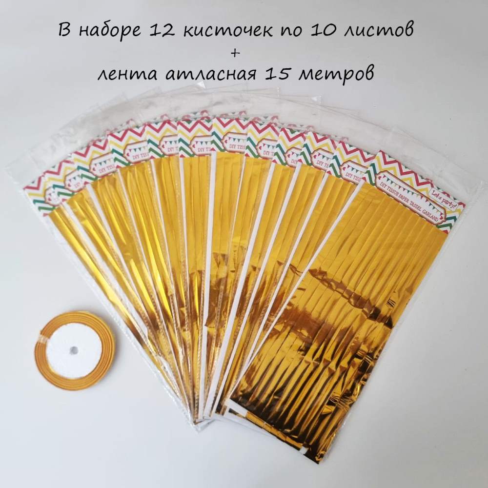 Гирлянда тассел 12 кисточек по 10 листов, фольга золото Гирлянда тассел 12 кисточек по 10 листов, фольга золото