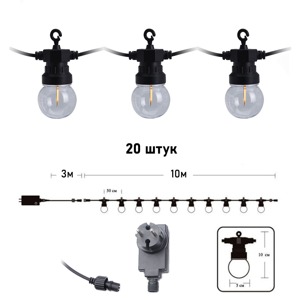 Гирлянда Патио из филаментных ламп от сети 10м 5см х 20шт, желтый