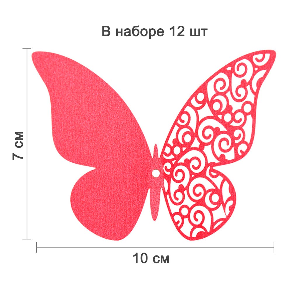 Наклейки Бабочки с перфорацией № 7 бумажные 12 шт амарантовый