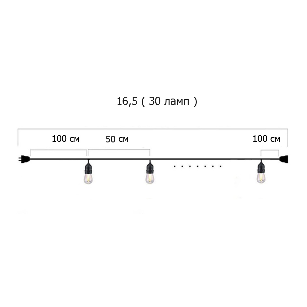 Гирлянда Ретро стандарт 16,5 м, шаг 50 см, 30 ламп ,цвет черный