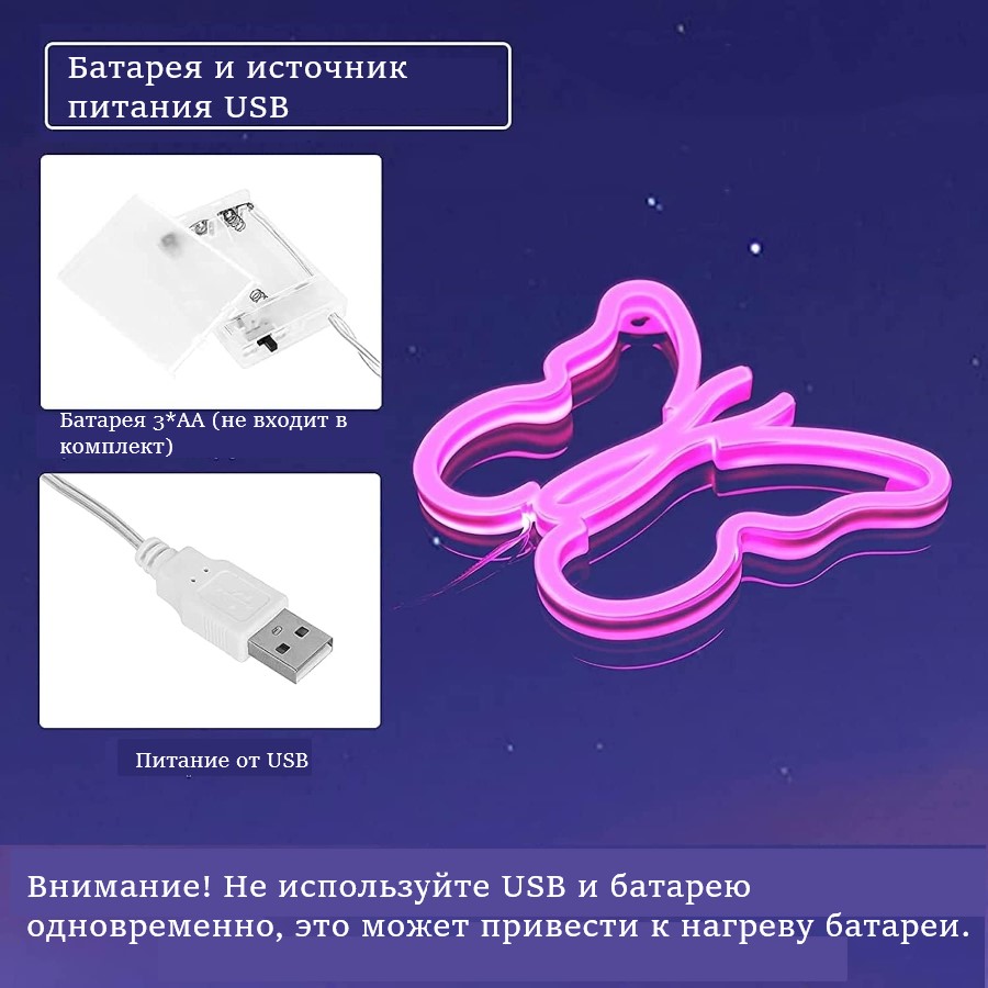 Неоновая подвеска "Бабочка"  25 х 19 см, от батареек и USB, розовый