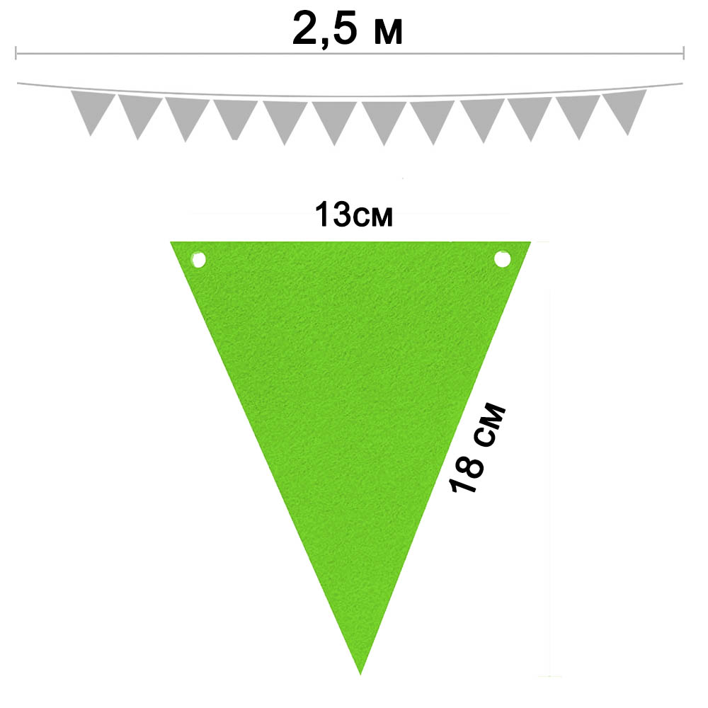 Гирлянда флажковая из фетра № 16 (13 х 18 см)  2,5 м