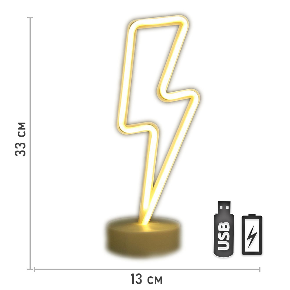 Светильник неоновый на подставке "Молния " 33 х 13 см теплый белый , от батареек и USB