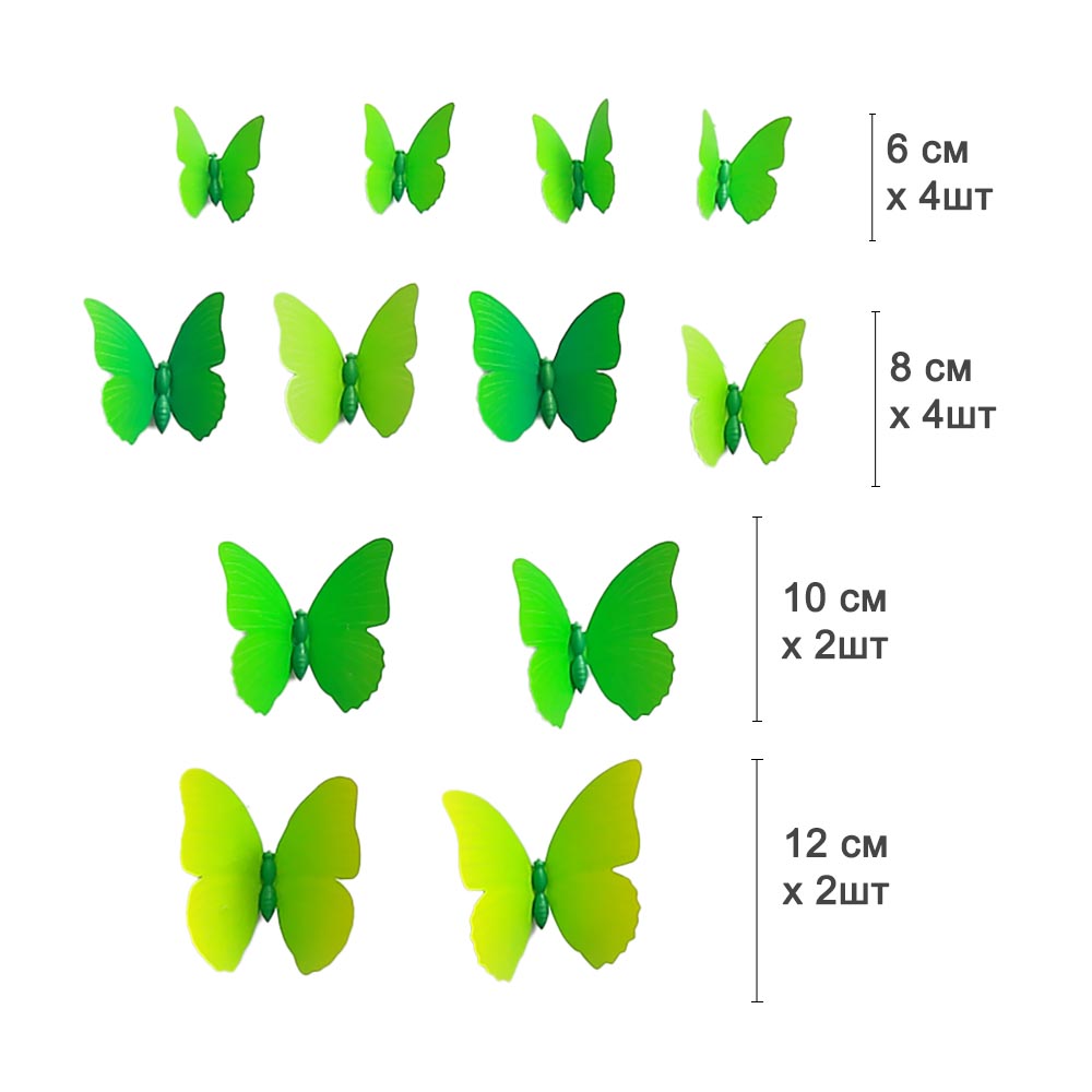 Бабочки на магните 12 шт пластик салатовые