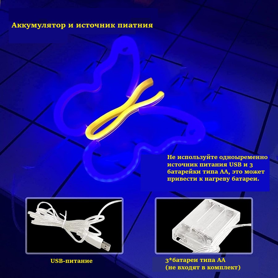 Неоновая подвеска "Бабочка"  25 х 19 см, от батареек и USB, синий+т.белый