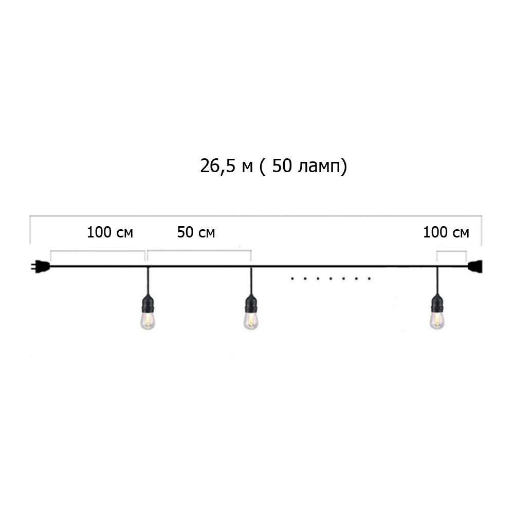 Гирлянда Ретро со свисанием 26,5 м, шаг 50 см, 50 ламп ,цвет черный