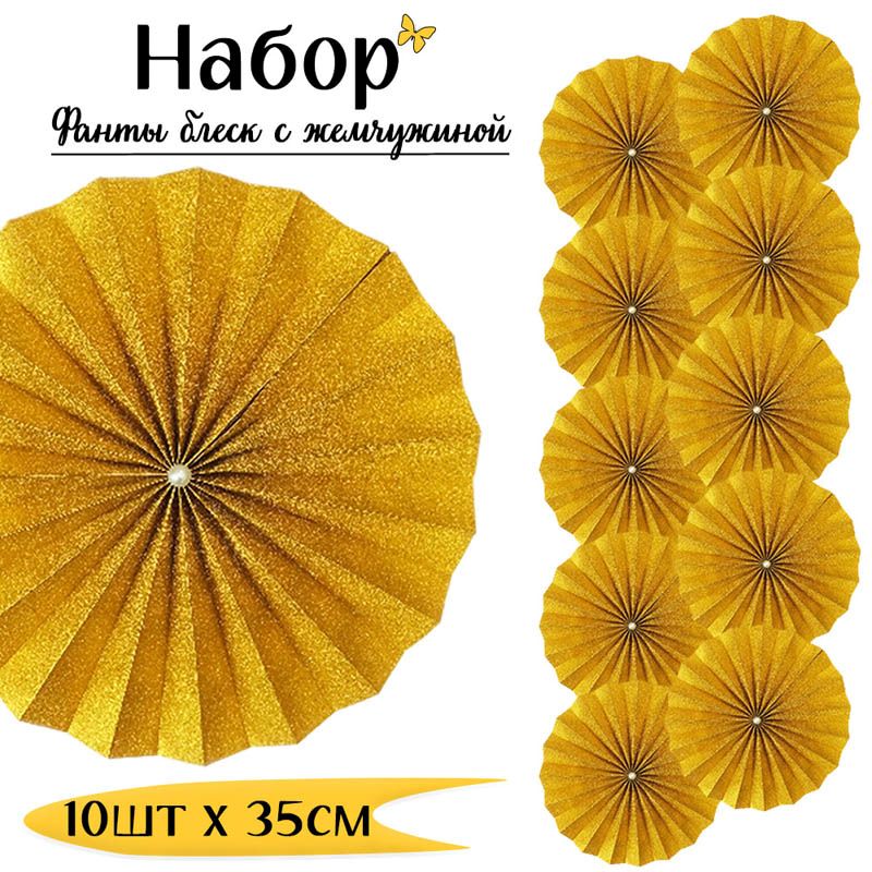 Фанты блеск с жемчужиной НАБОР 10шт х 35см, золото Фанты блеск с жемчужиной НАБОР 10шт х 35см, золото