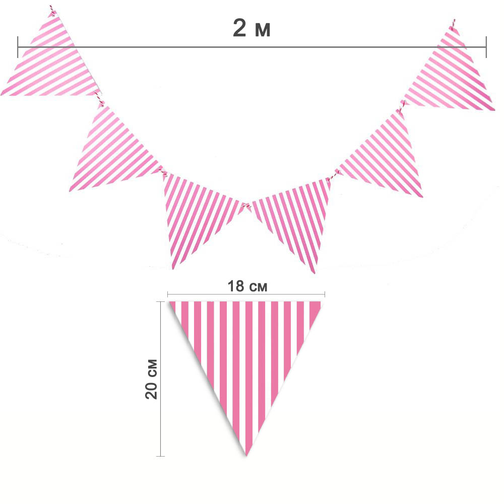 Гирлянда на веревке в полоску 2м 18х20см, розовый