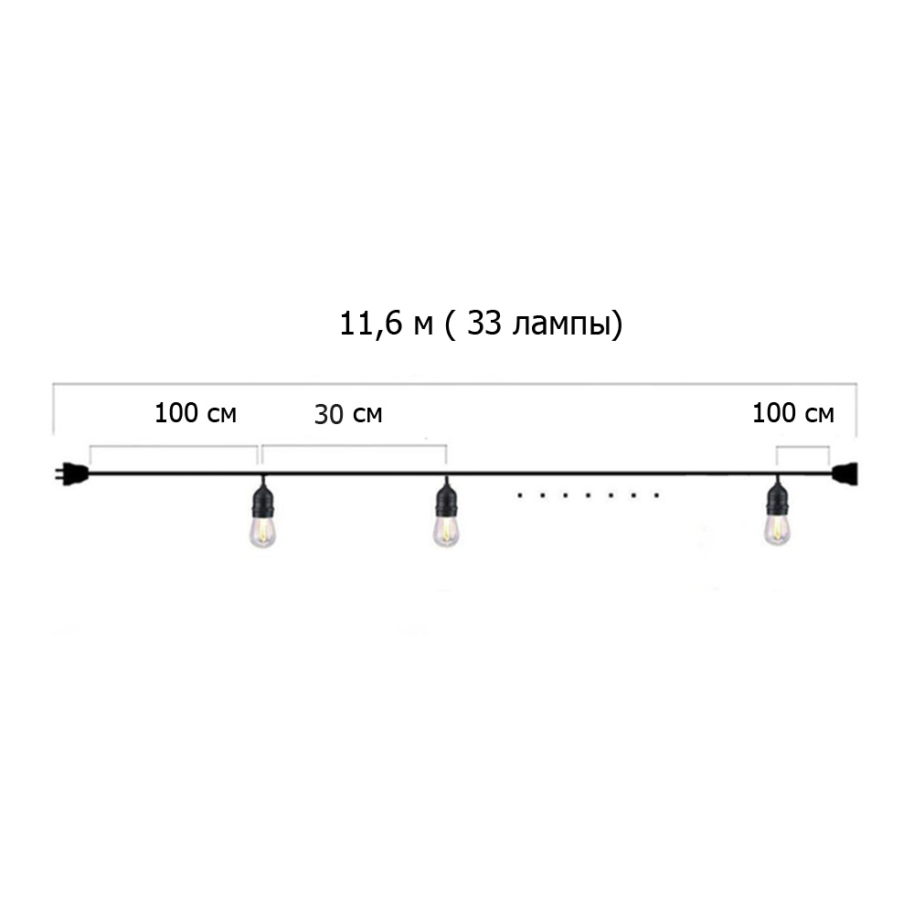 Гирлянда Ретро стандарт 11,6 м, шаг 30 см, 33 ламп ,цвет черный