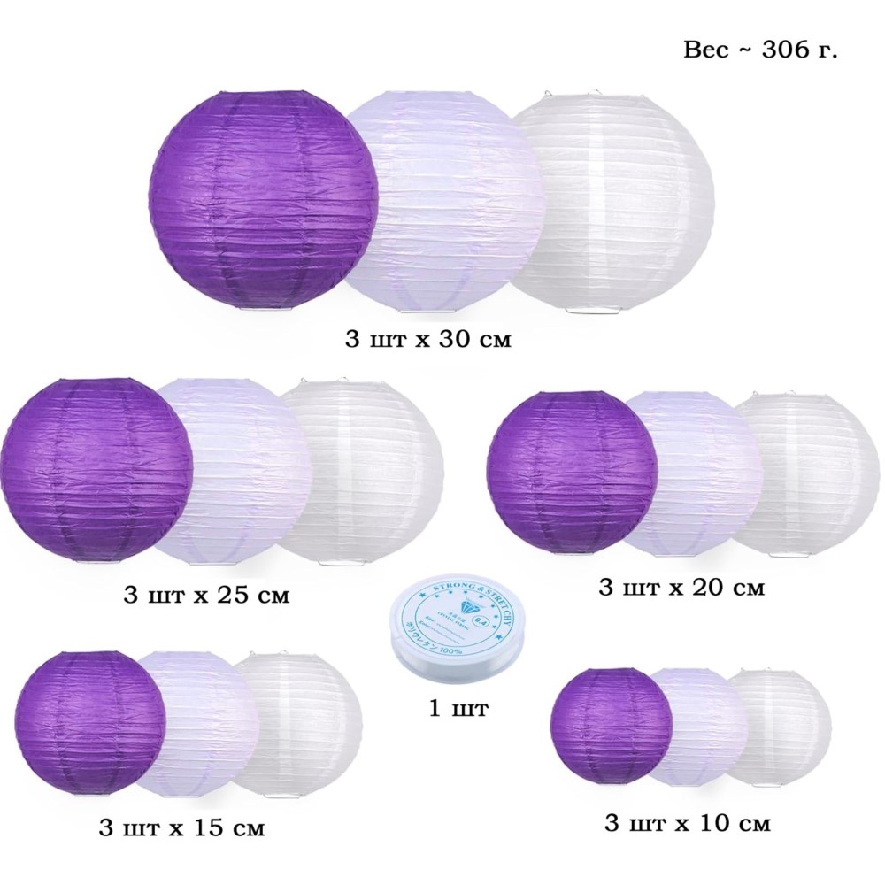 Набор подвесные фонарики 15 шт + леска, белый+св.сиреневый+сиреневый