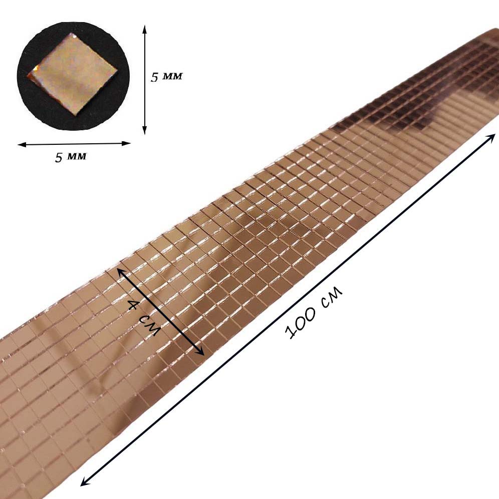 Лента самоклеящаяся зеркальная мозаика стекло, 4см х 1м 5х5мм, шампань