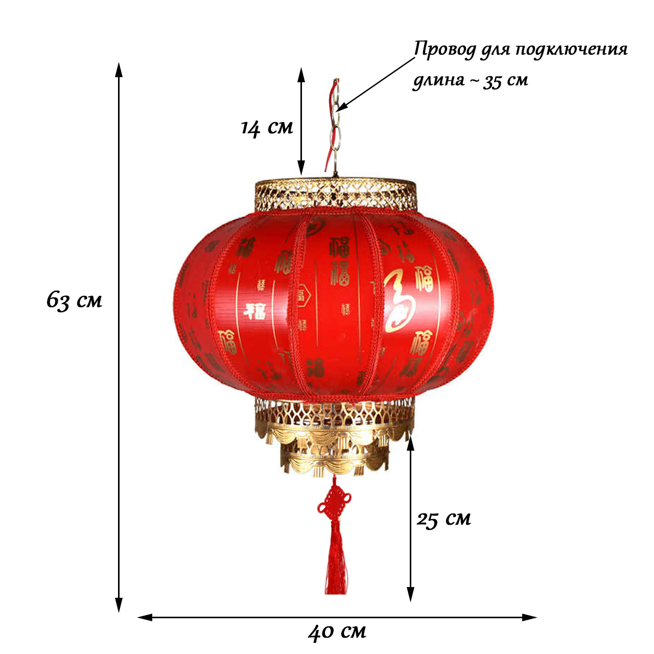Китайский подвесной фонарь с цоколем d-40 см, №1
