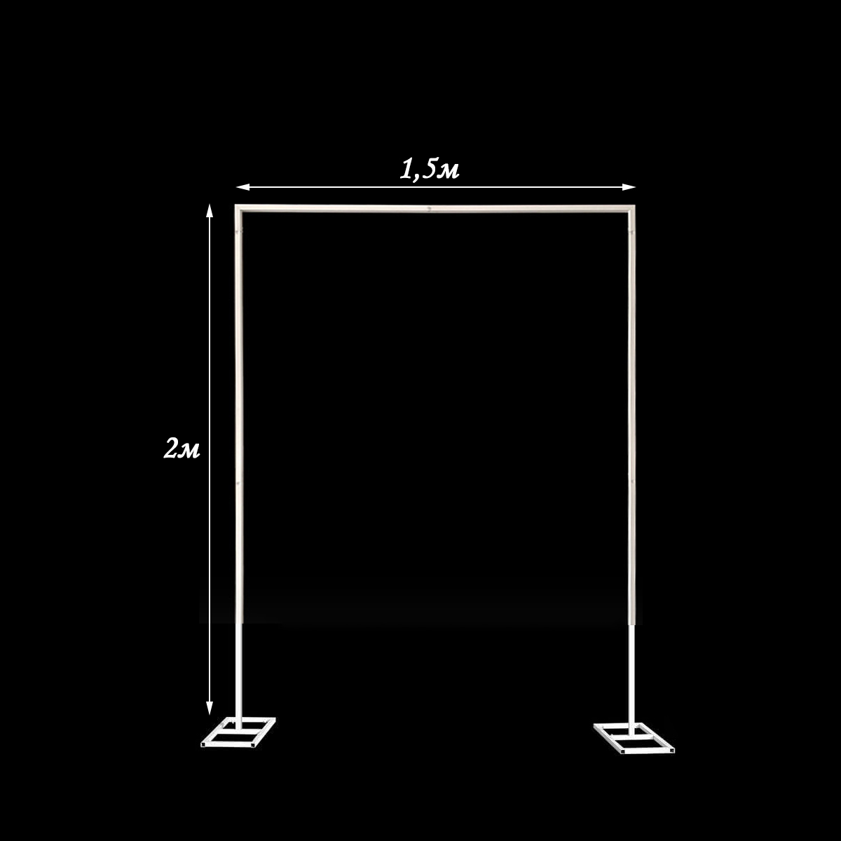 Каркас для фотозоны Прямоугольник открытый 1,5х2м, белый  Каркас для фотозоны Прямоугольник открытый 1,5х2м, белый