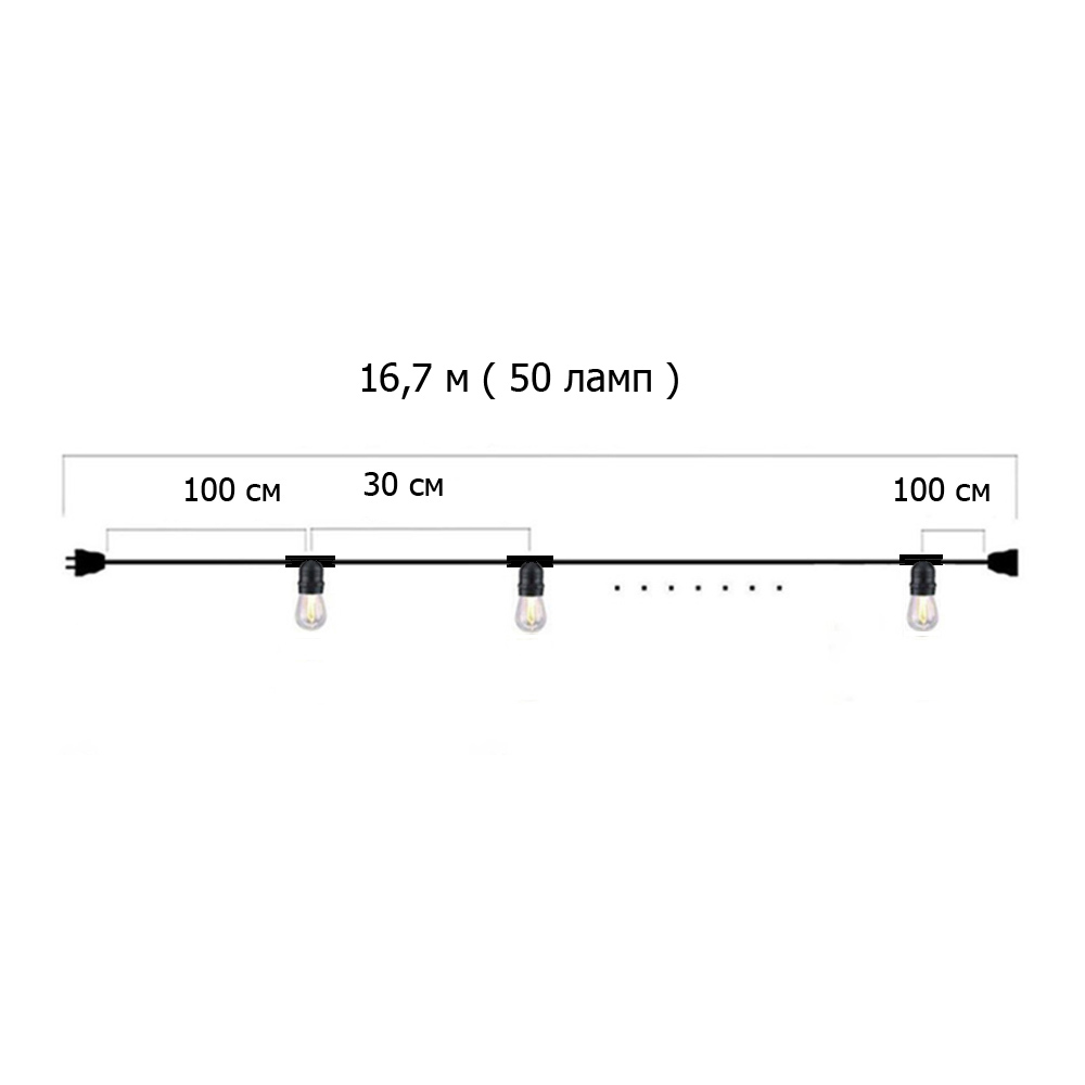 Гирлянда Ретро настенная 16,7 м, шаг 30 см, 50 ламп ,цвет белый