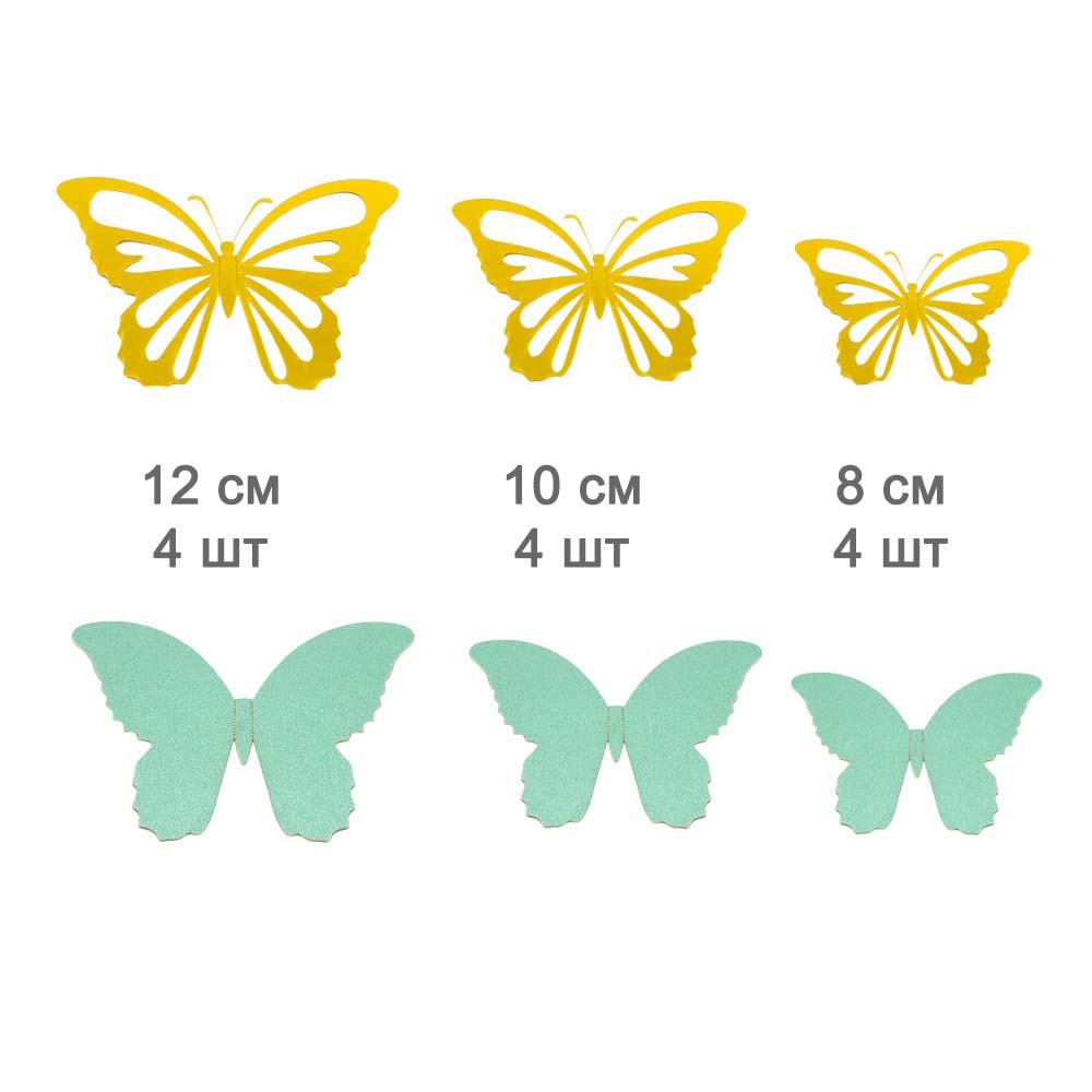 Наклейки Бабочки двойные перламутровые бумажные № 6 12 шт золото+мятный