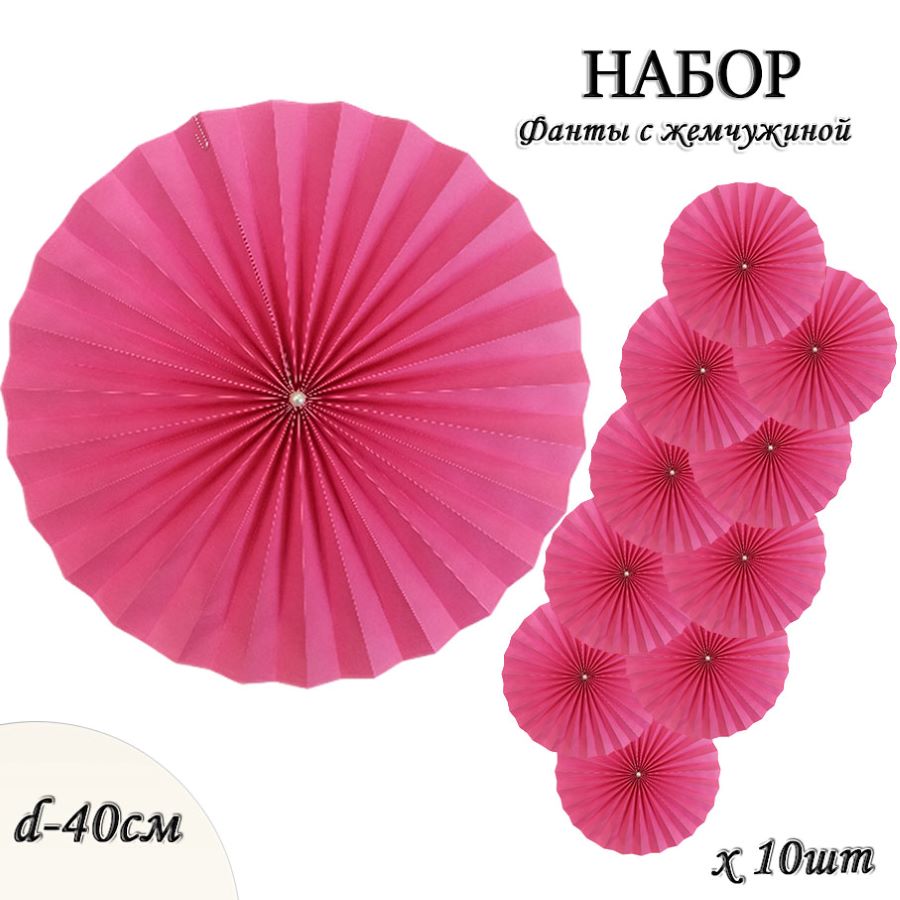 Фанты с жемчужиной НАБОР 10шт х 40см, малиновый Фанты с жемчужиной НАБОР 10шт х 40см, малиновый