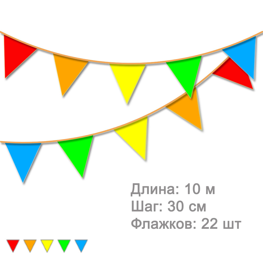 Гирлянда флажковая уличная 10 м, шаг 30 см, Радуга