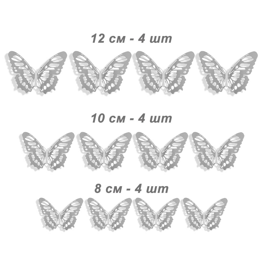 Наклейки Бабочки № 13 бумага металлик 12 шт серебро