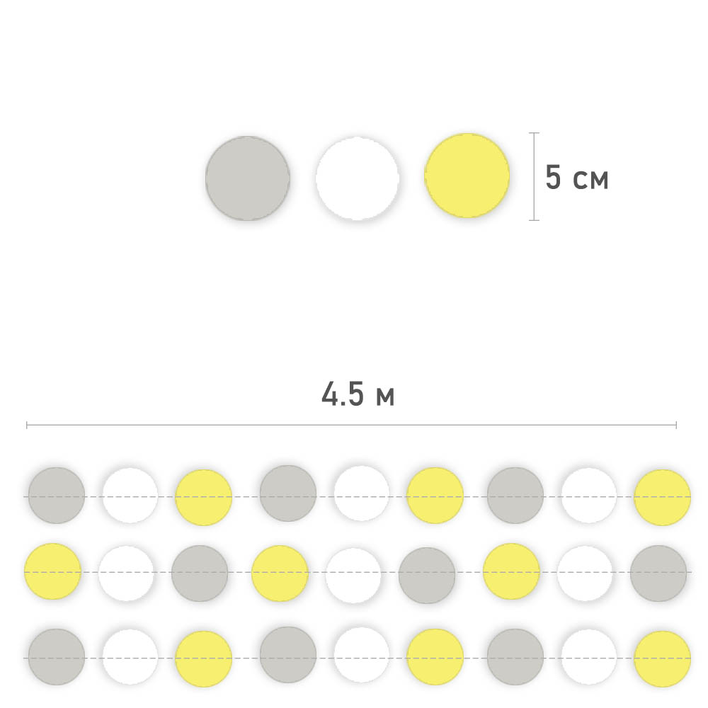 Гирлянда "Кружочки" бумажные 5 см х 4,5 м, Желтый+Белый+св.Серый