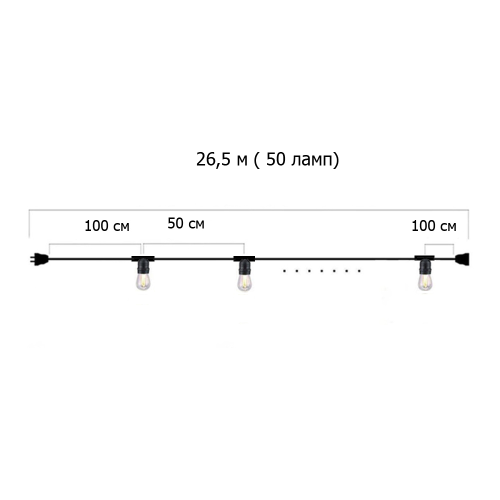 Гирлянда Ретро настенная 26,5 м, шаг 50 см, 50 ламп ,цвет белый