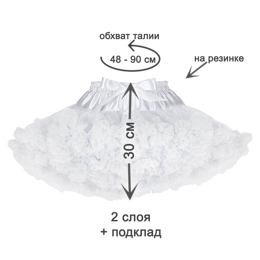 Юбка-пачка детская 30 см белая №13 L