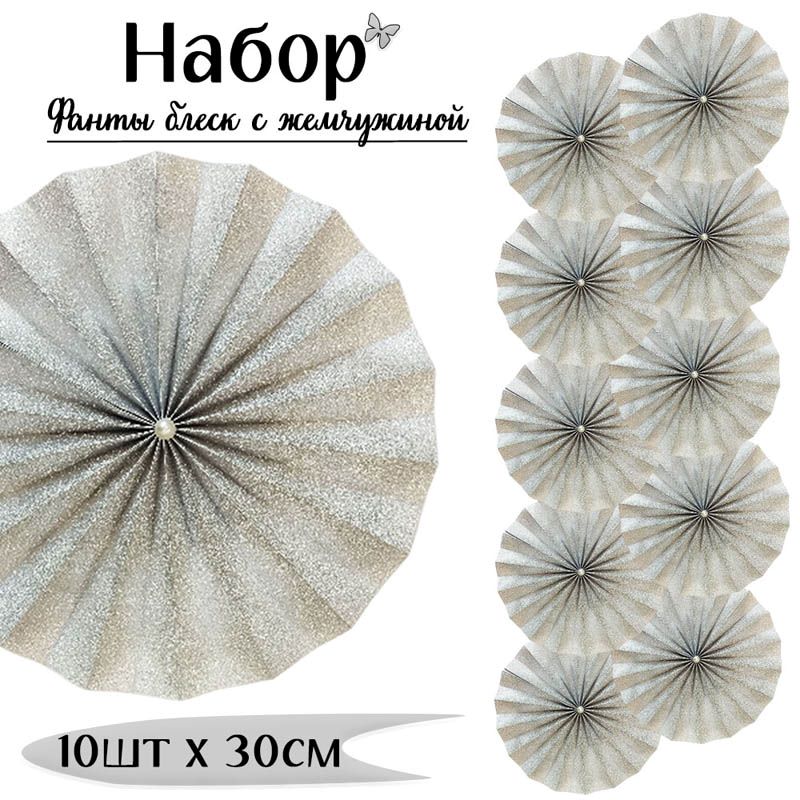 Фанты блеск с жемчужиной НАБОР 10шт х 30см, серебро Фанты блеск с жемчужиной НАБОР 10шт х 30см, серебро
