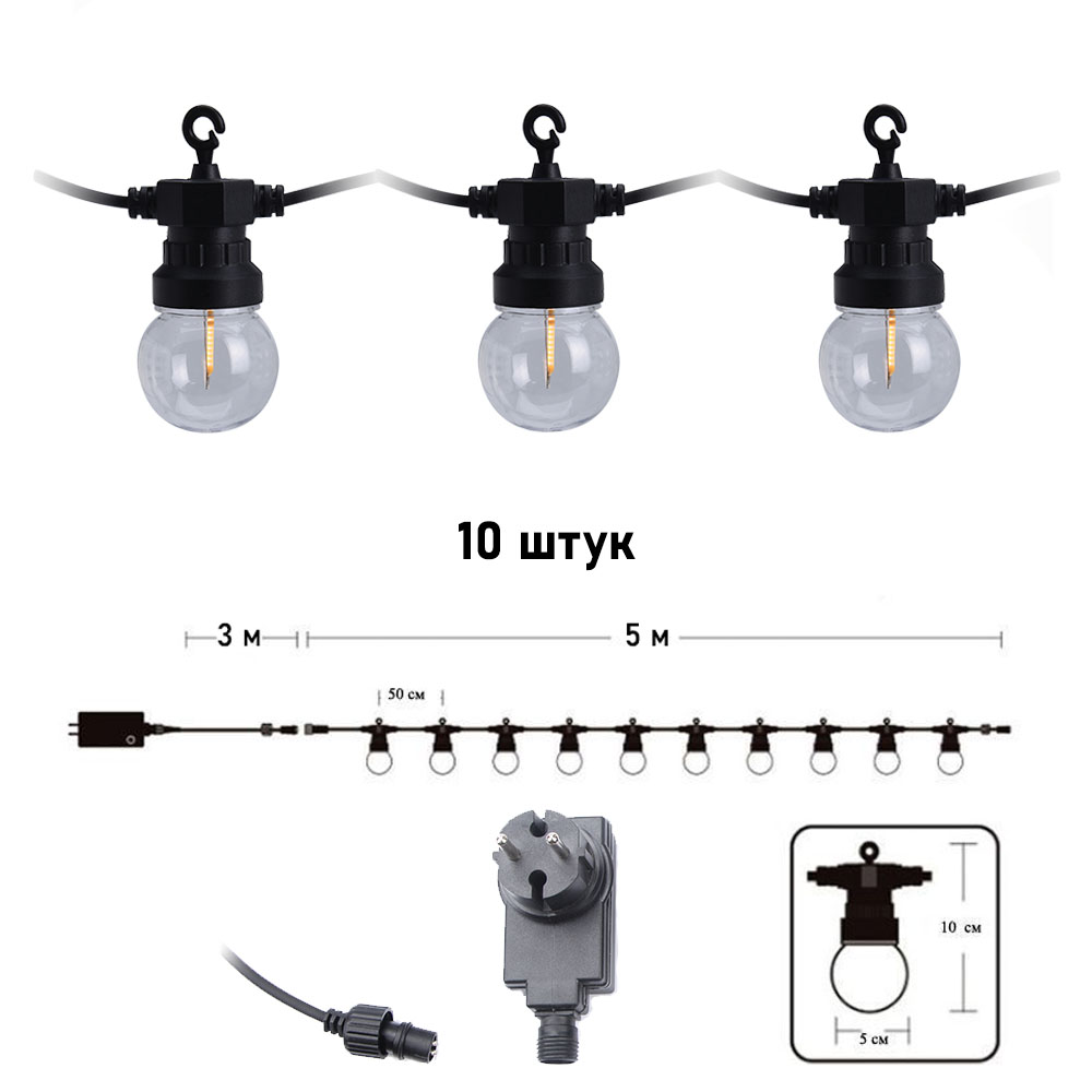 Гирлянда Патио из филаментных ламп от сети 5м 5см х 10шт, желтый