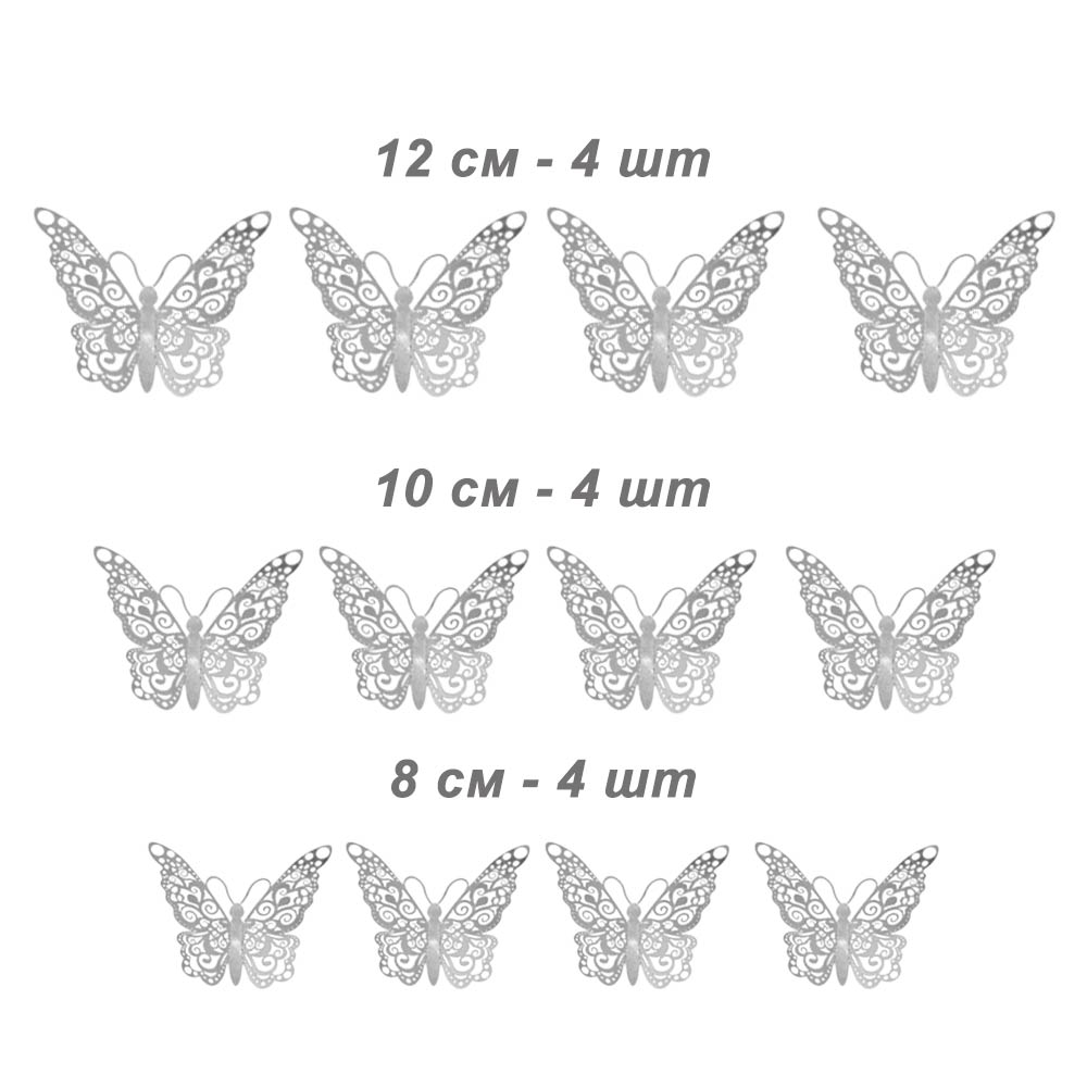 Наклейки Бабочки № 17 бумага металлик 12 шт серебро