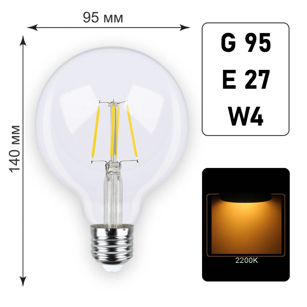 Лампа светодиодная G95 E27 W4 K2200