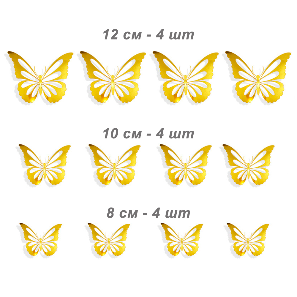 Наклейки Бабочки № 10 бумага металлик 12 шт  золото