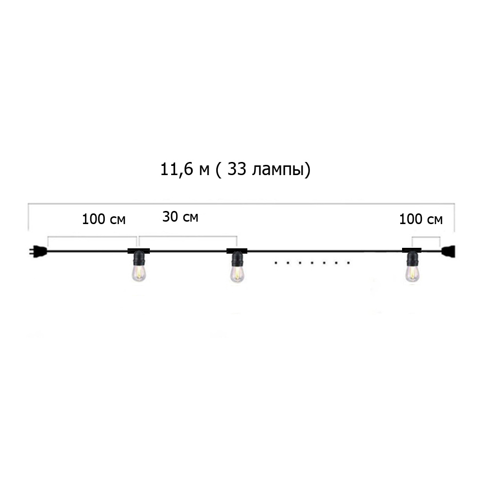 Гирлянда Ретро настенная 11,6 м, шаг 30 см, 33 ламп ,цвет белый