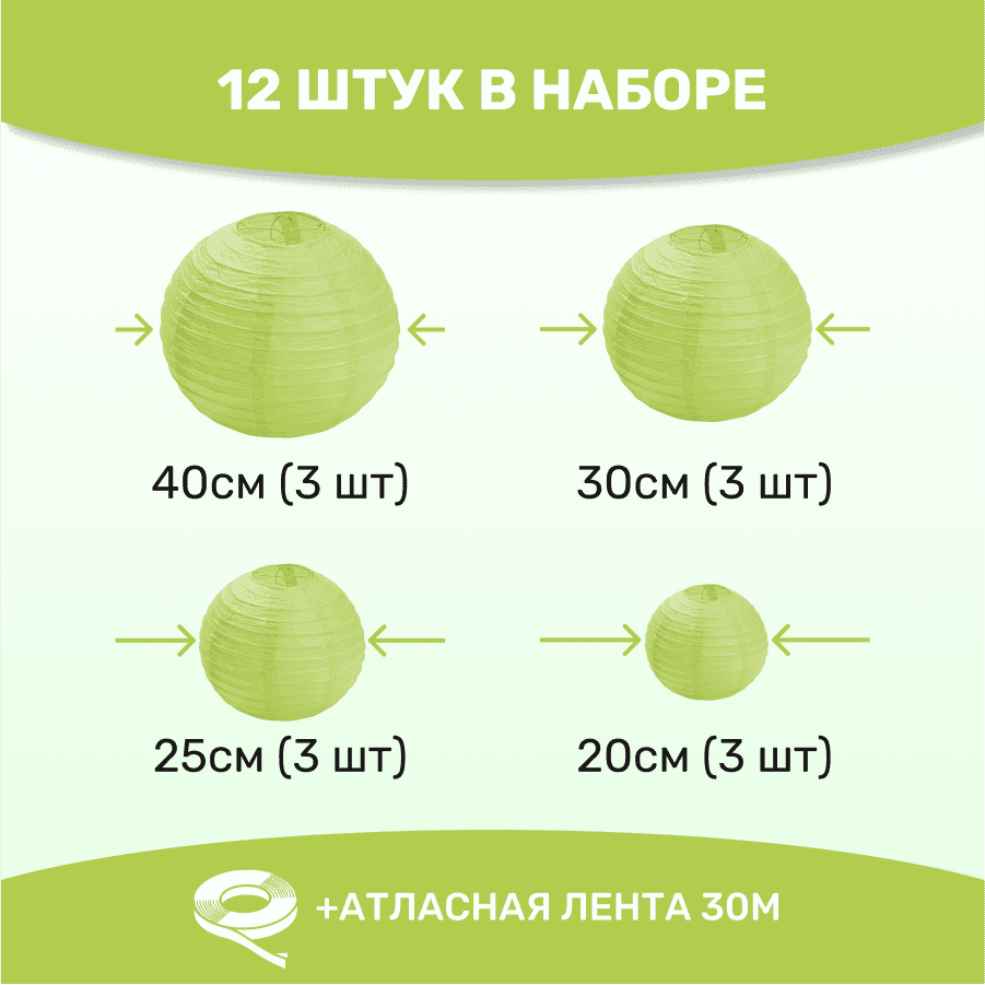 Комплект подвесные фонарики 12 шт салатовый