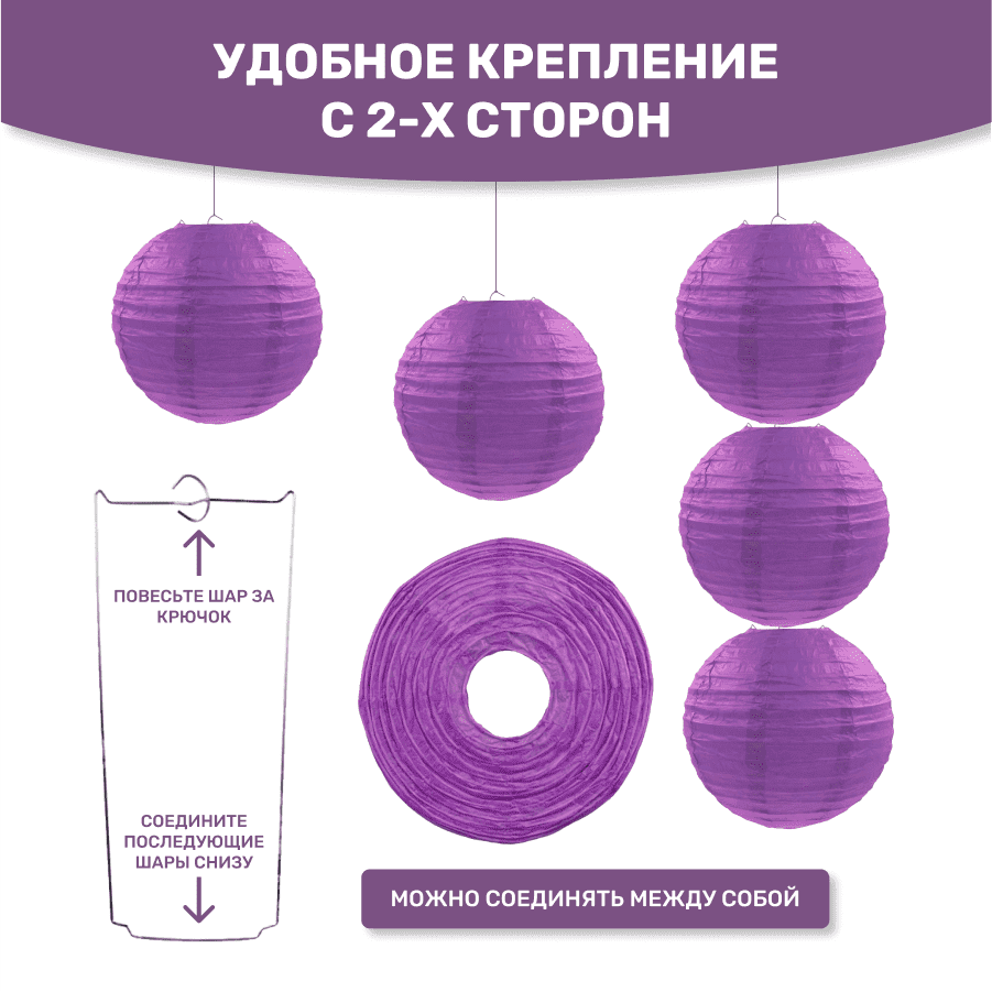 Комплект подвесные фонарики 40 см х 8 шт, сиреневый