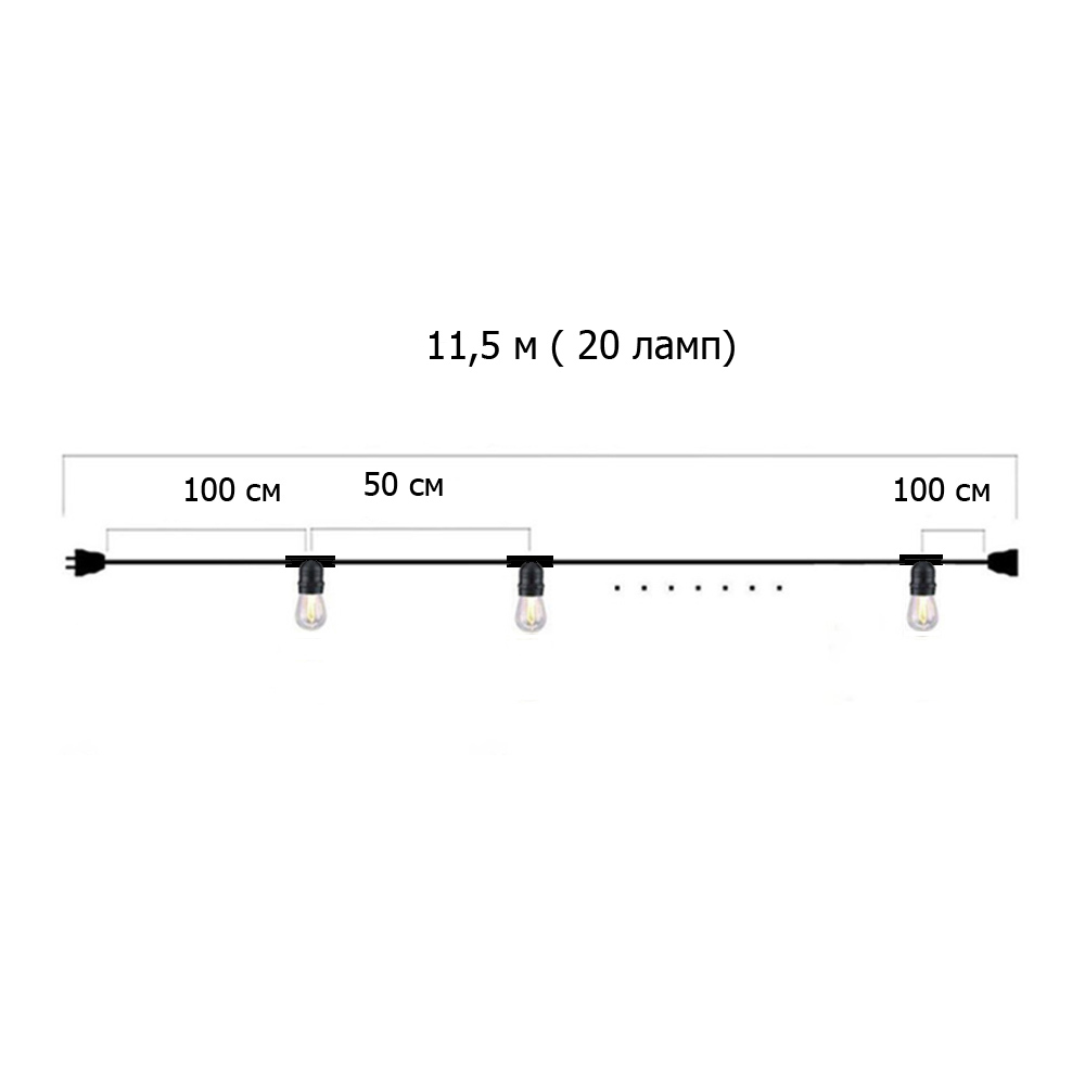 Гирлянда Ретро настенная 11,5 м, шаг 50 см, 20 ламп ,цвет черный