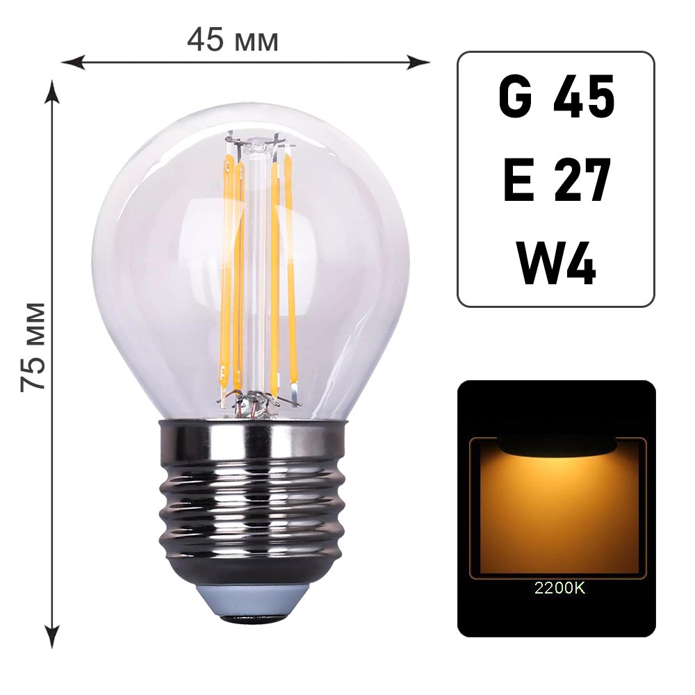 Лампа светодиодная G45 E27 W4 K2200