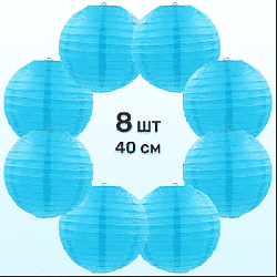 Комплект подвесные фонарики 40 см х 8 шт, светло-синий