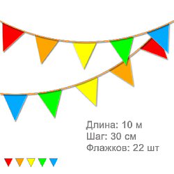 Гирлянда флажковая уличная 10 м, шаг 30 см, Радуга