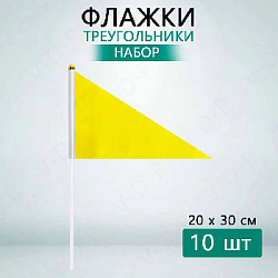 Флажок треугольный 20х30см 10 шт, желтый